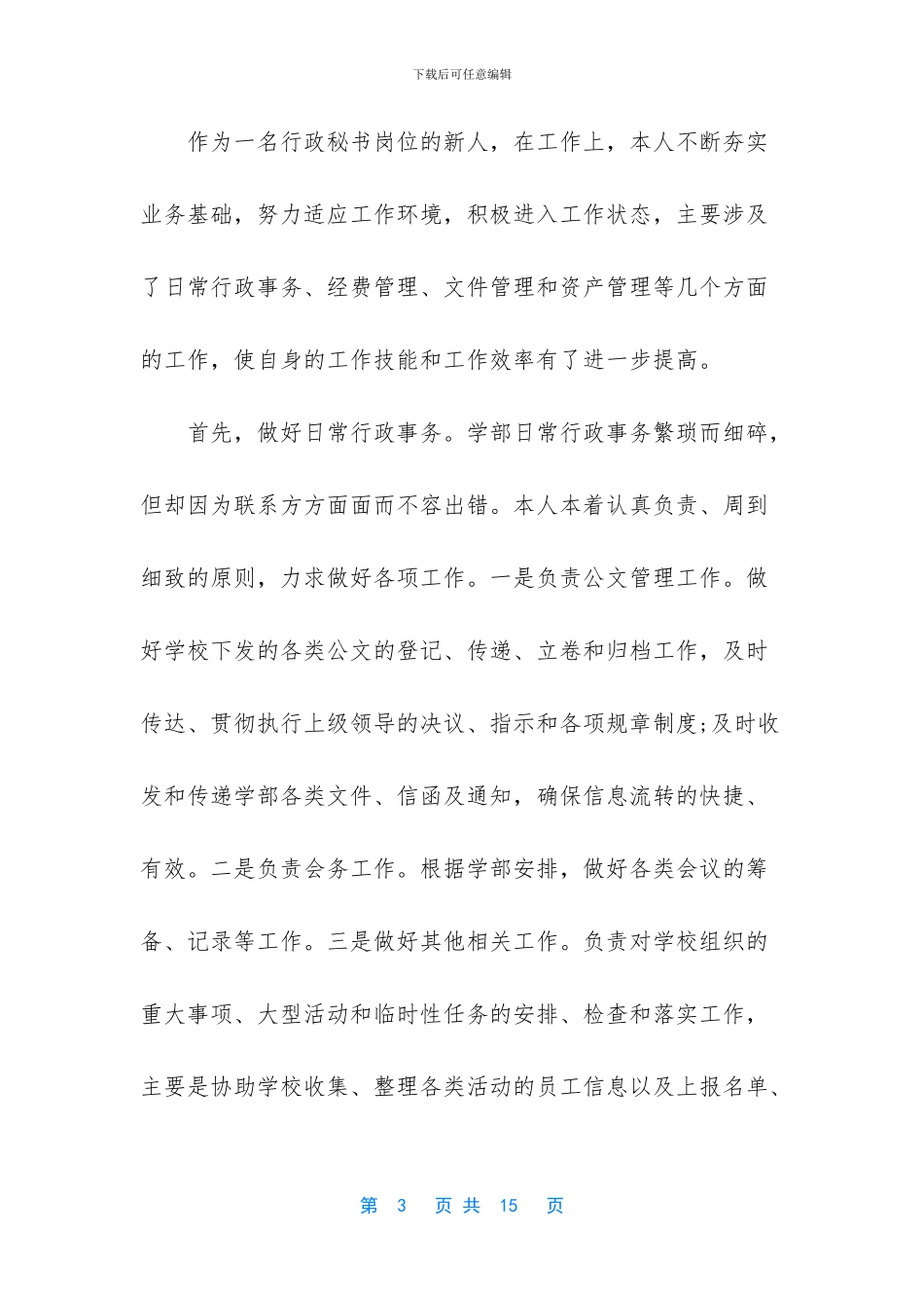 行政人事转正工作总结范文_第3页