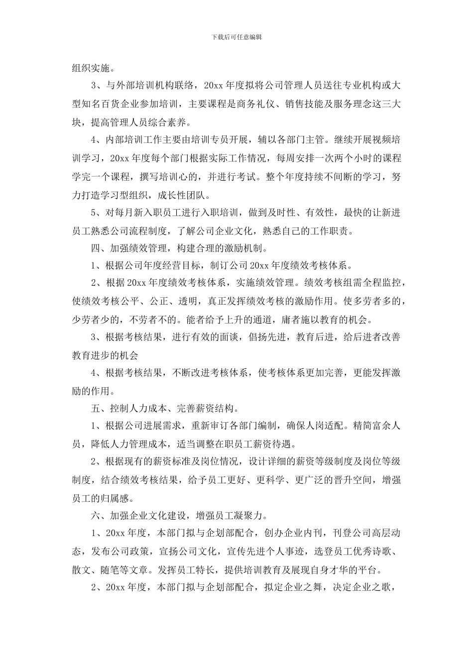 行政人事部个人工作计划范文_第2页