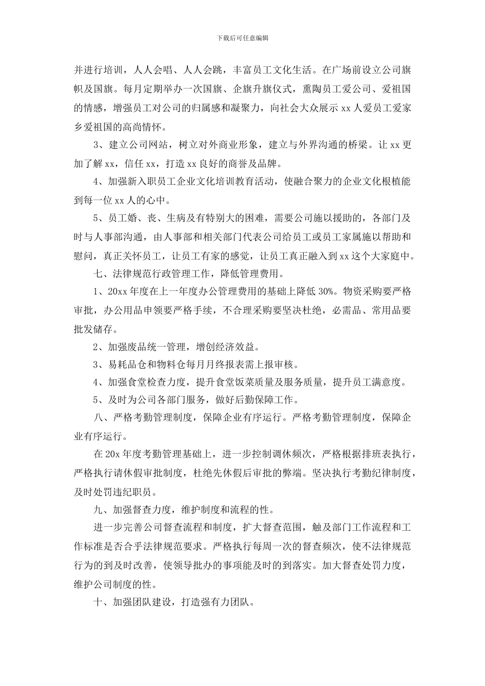 行政人事部个人工作计划范文_第3页