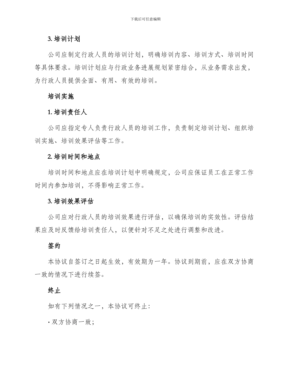 行政人员培训协议_第2页
