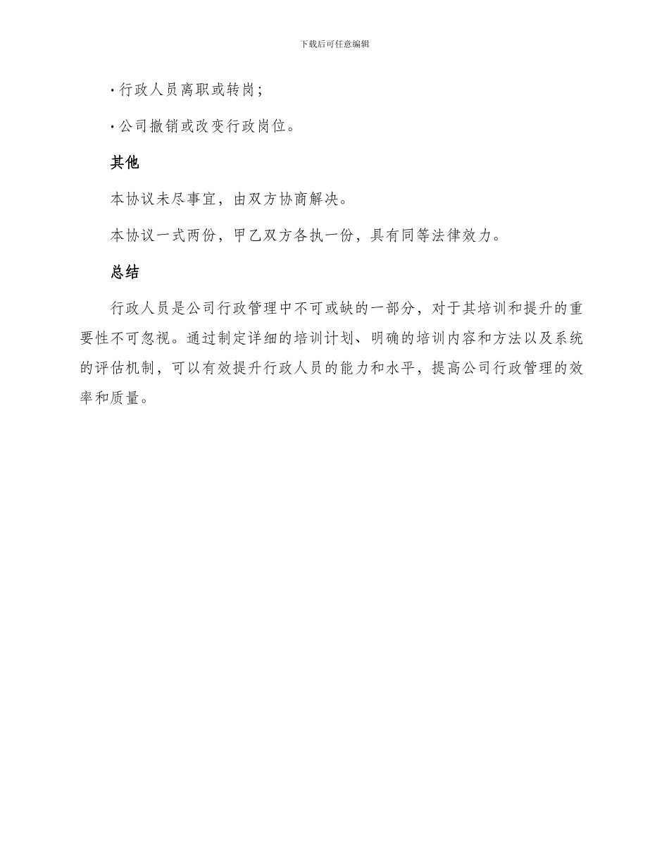 行政人员培训协议_第3页