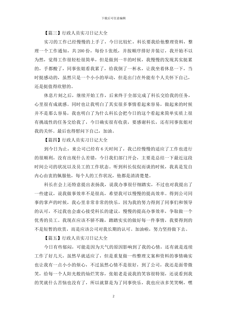 行政人员实习日记大全_第2页