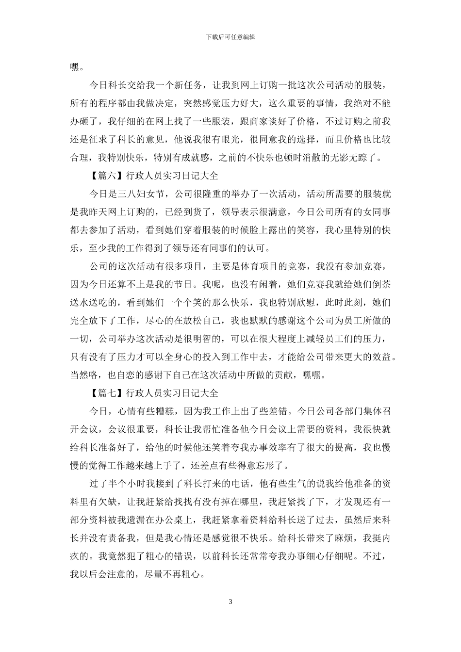 行政人员实习日记大全_第3页