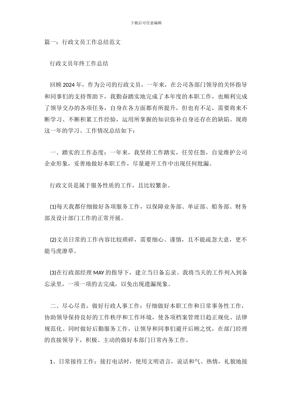 行政人员终总结_第2页