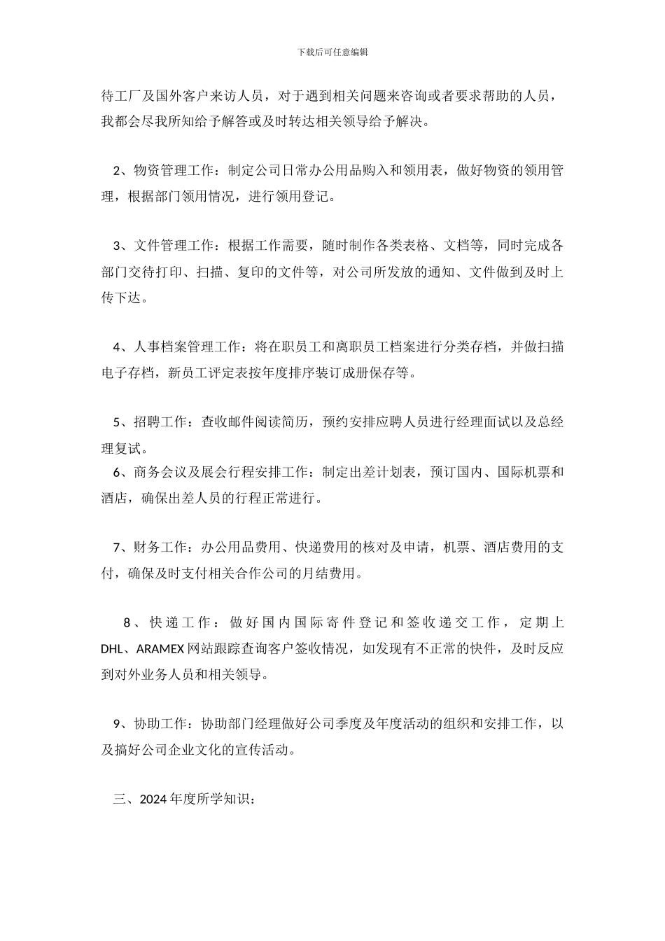 行政人员终总结_第3页