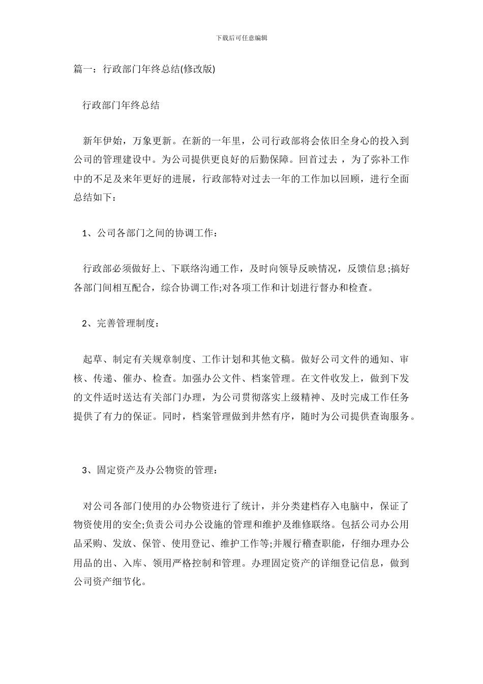 行政人员年终工作总结_第2页