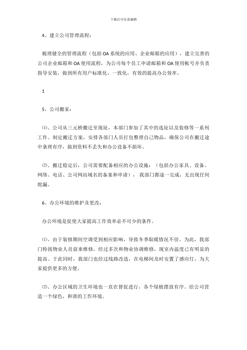 行政人员年终工作总结_第3页