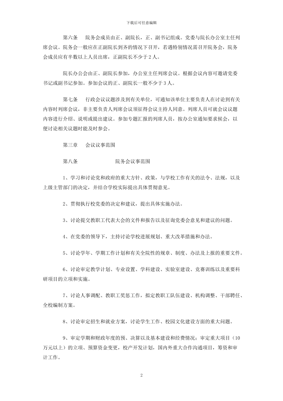 行政会议议事规则_第2页
