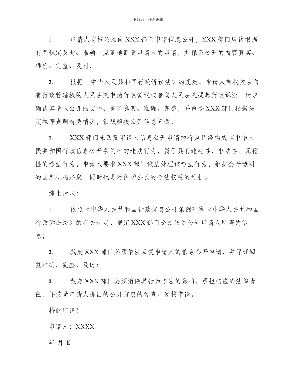 行政信息公开行政上诉状_第2页