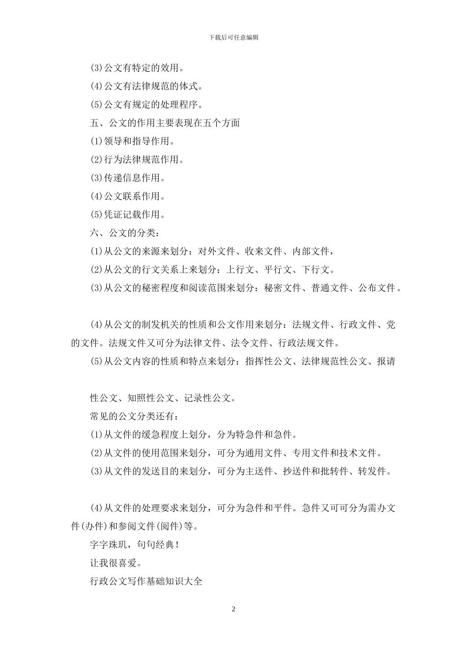 行政公文写作基础知识_第2页