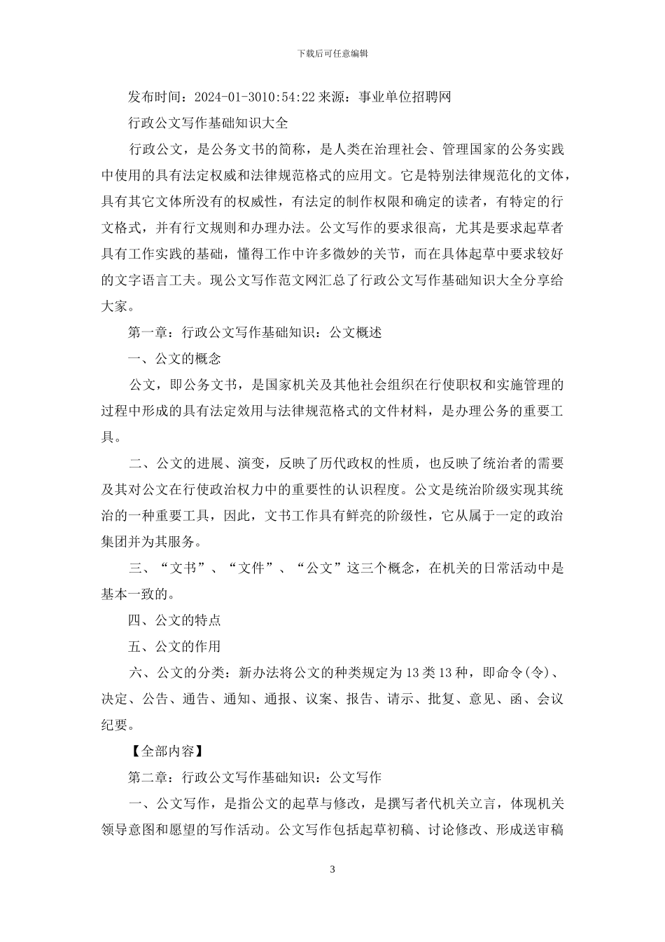 行政公文写作基础知识_第3页