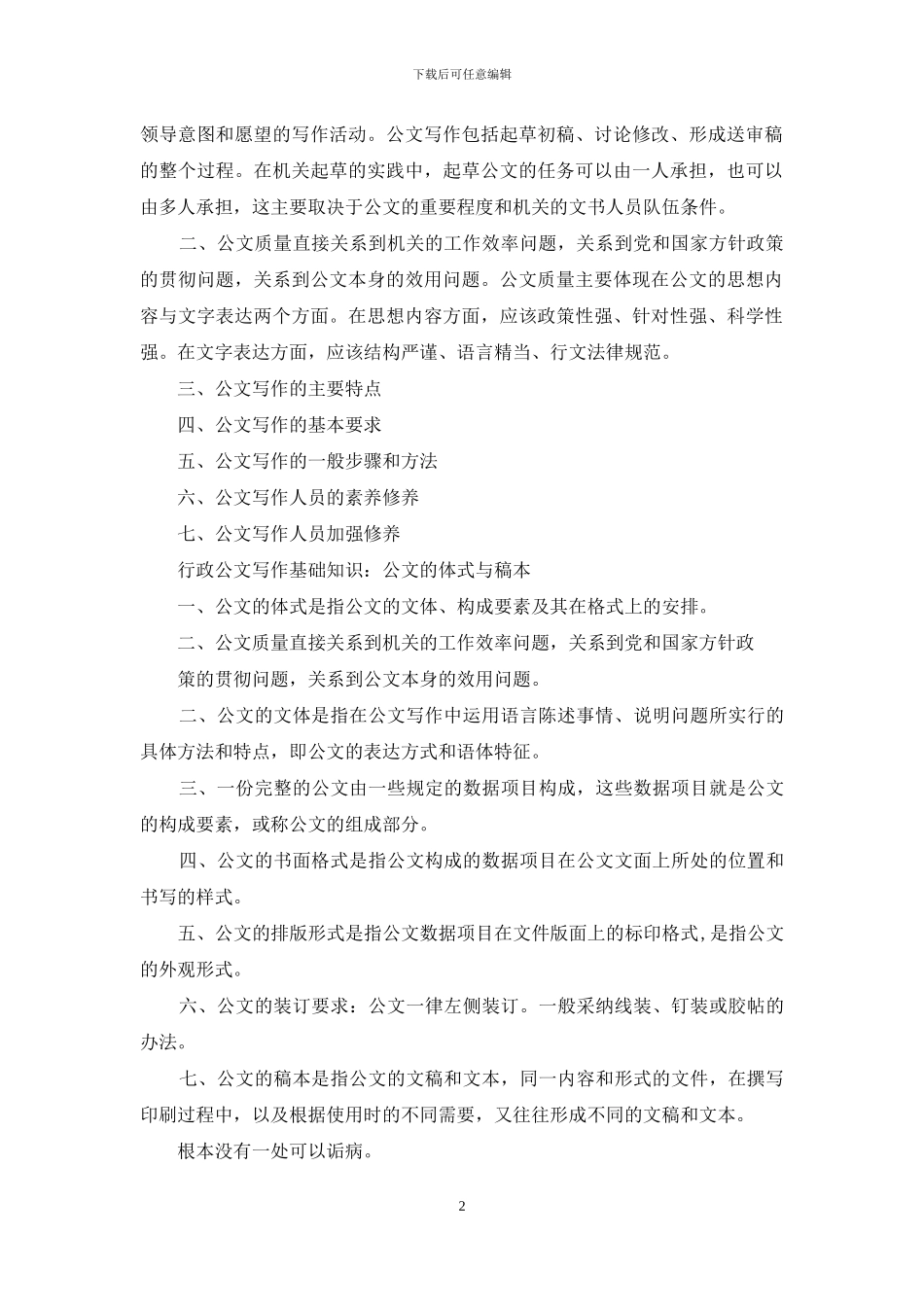 行政公文写作基础知识精品_第2页