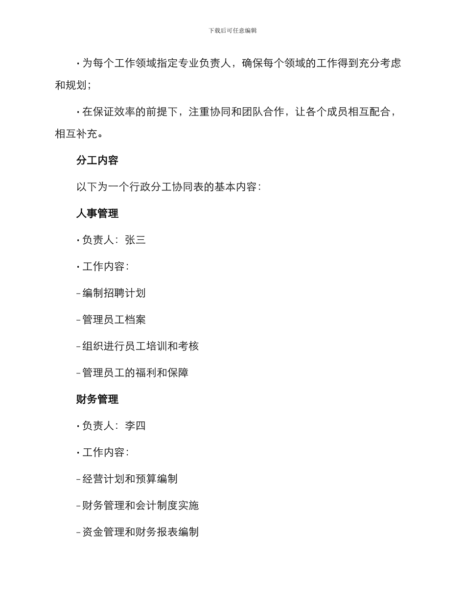 行政分工协同表_第2页