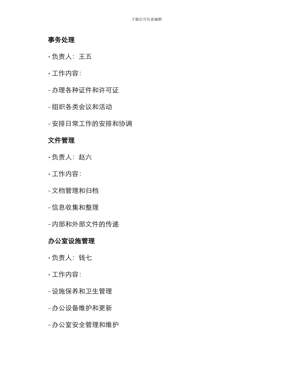 行政分工协同表_第3页