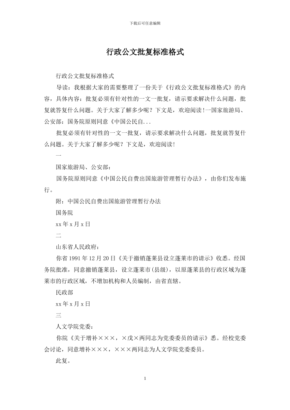 行政公文批复标准格式_第1页