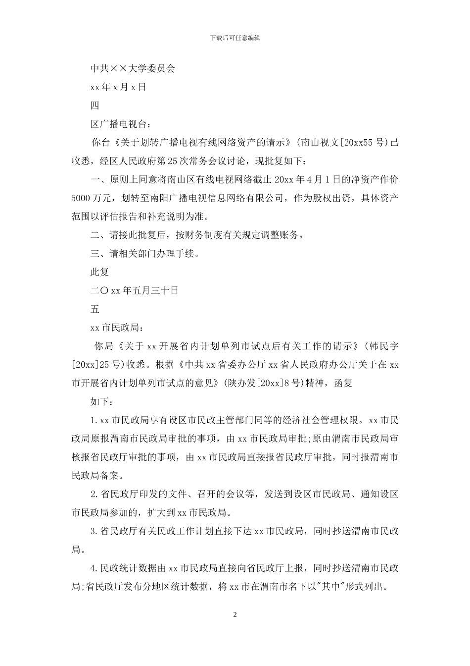 行政公文批复标准格式_第2页