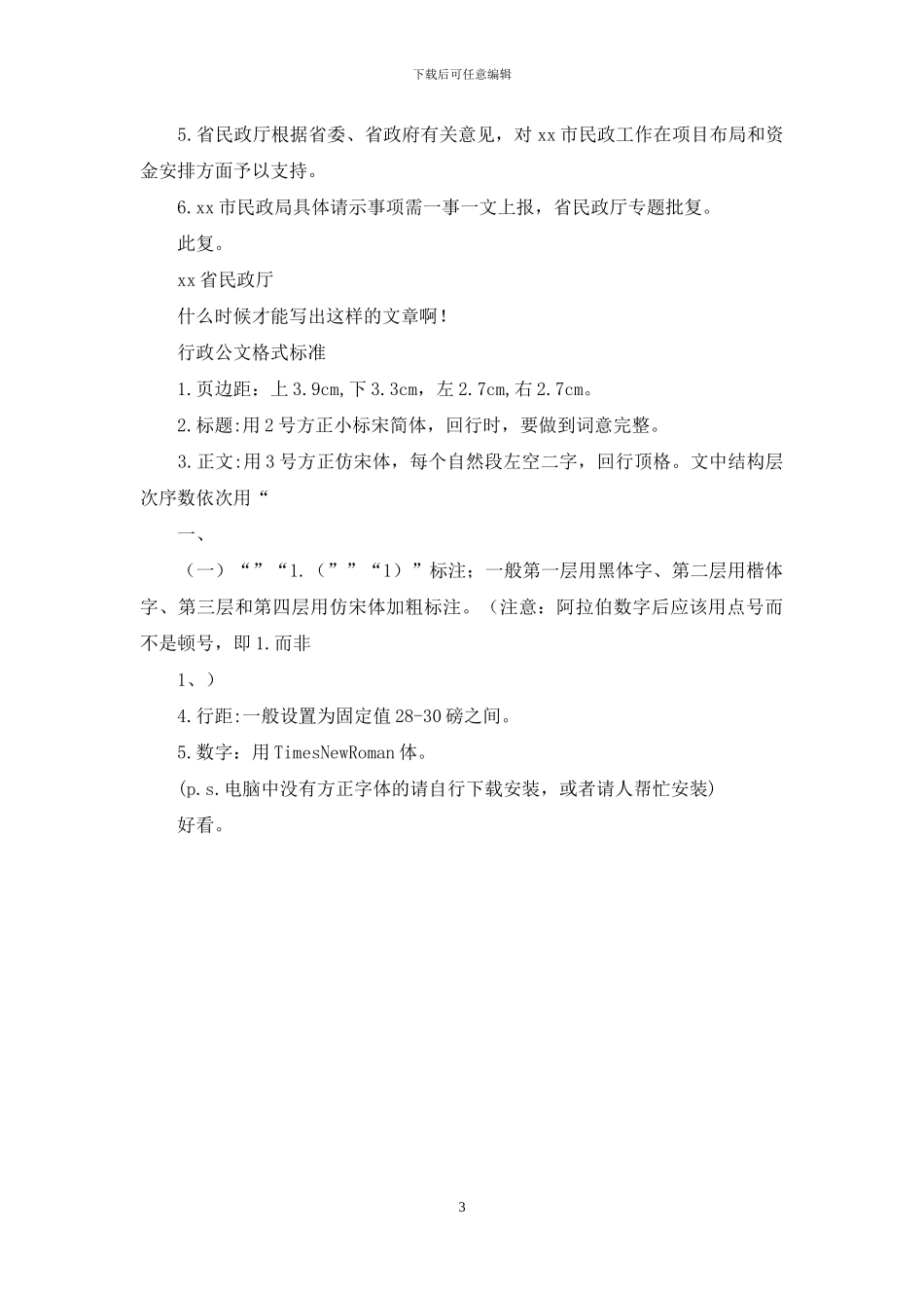 行政公文批复标准格式_第3页