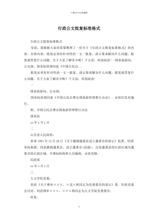 行政公文批复标准格式