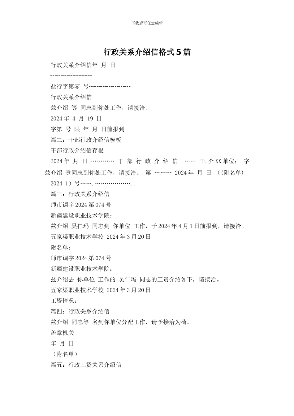 行政关系介绍信格式5篇_第1页