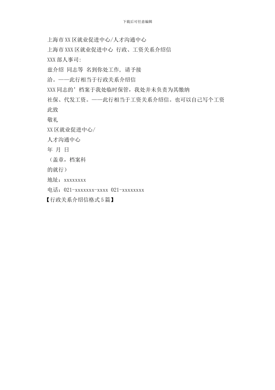 行政关系介绍信格式5篇_第2页