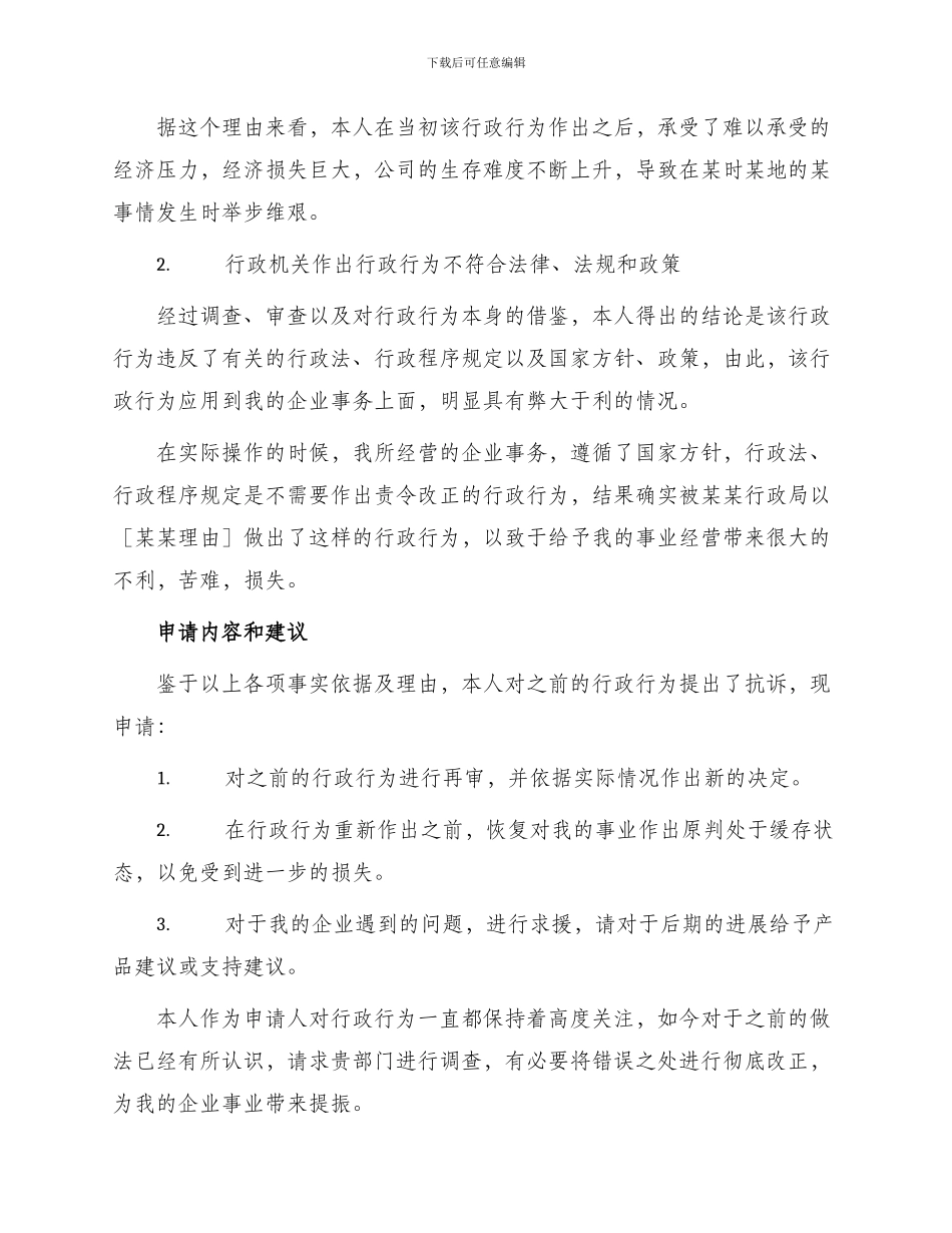 行政再审抗诉申请书_第2页