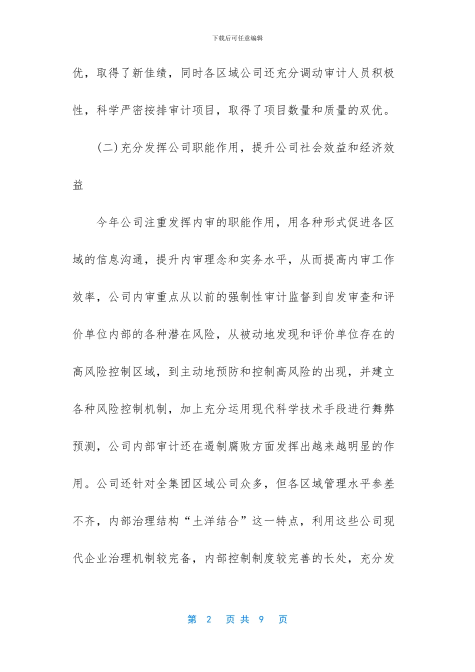 行政事业单位内部审计工作总结_第2页