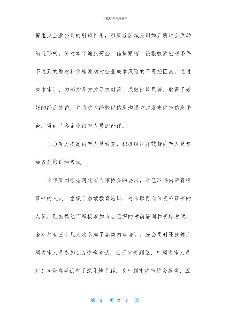 行政事业单位内部审计工作总结_第3页