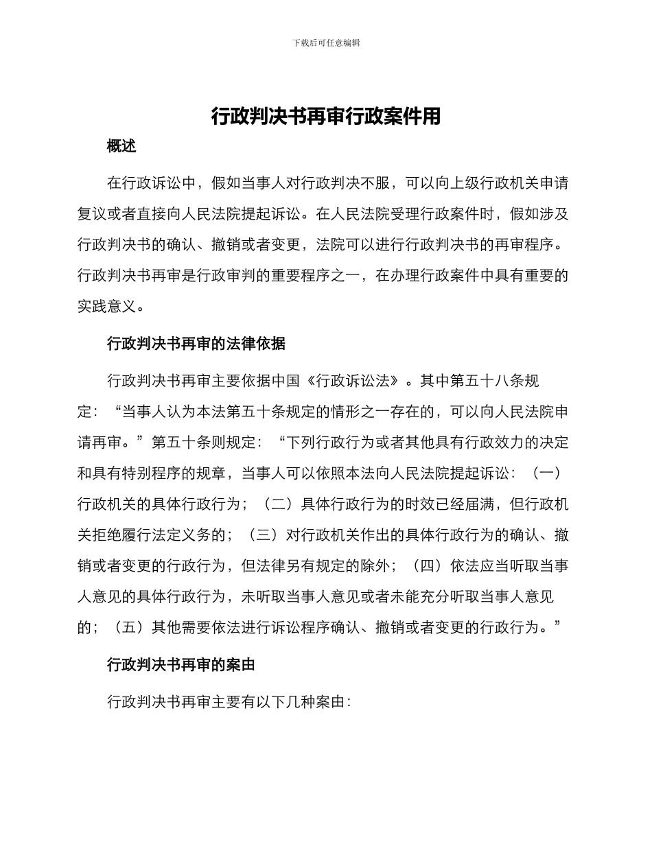行政判决书再审行政案件用_第1页