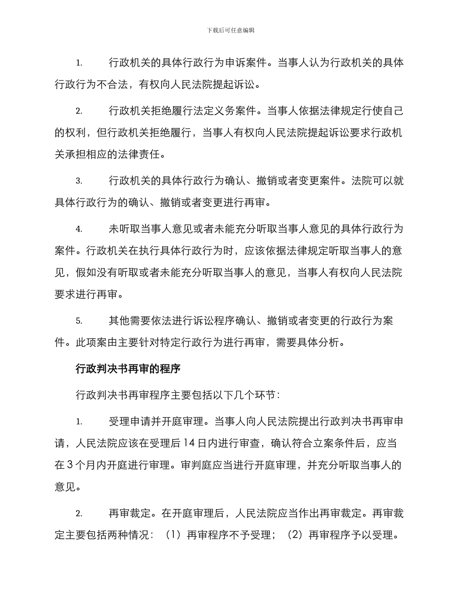 行政判决书再审行政案件用_第2页