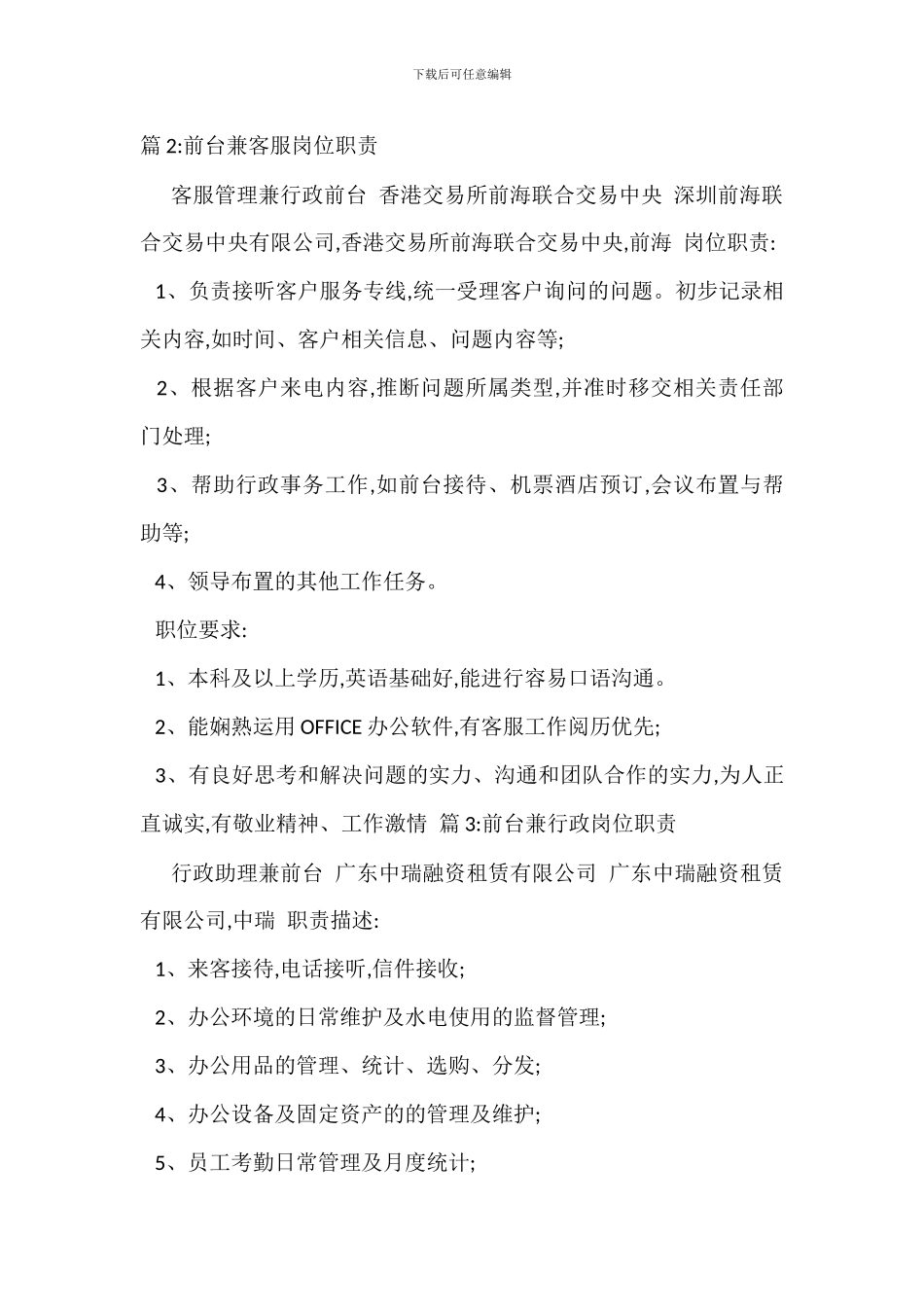 行政前台主管岗位职责_第2页