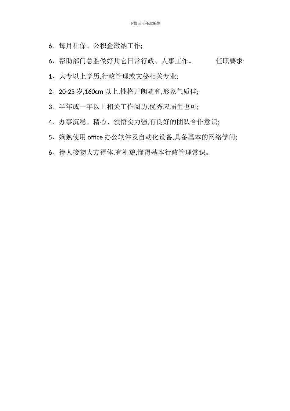 行政前台主管岗位职责_第3页