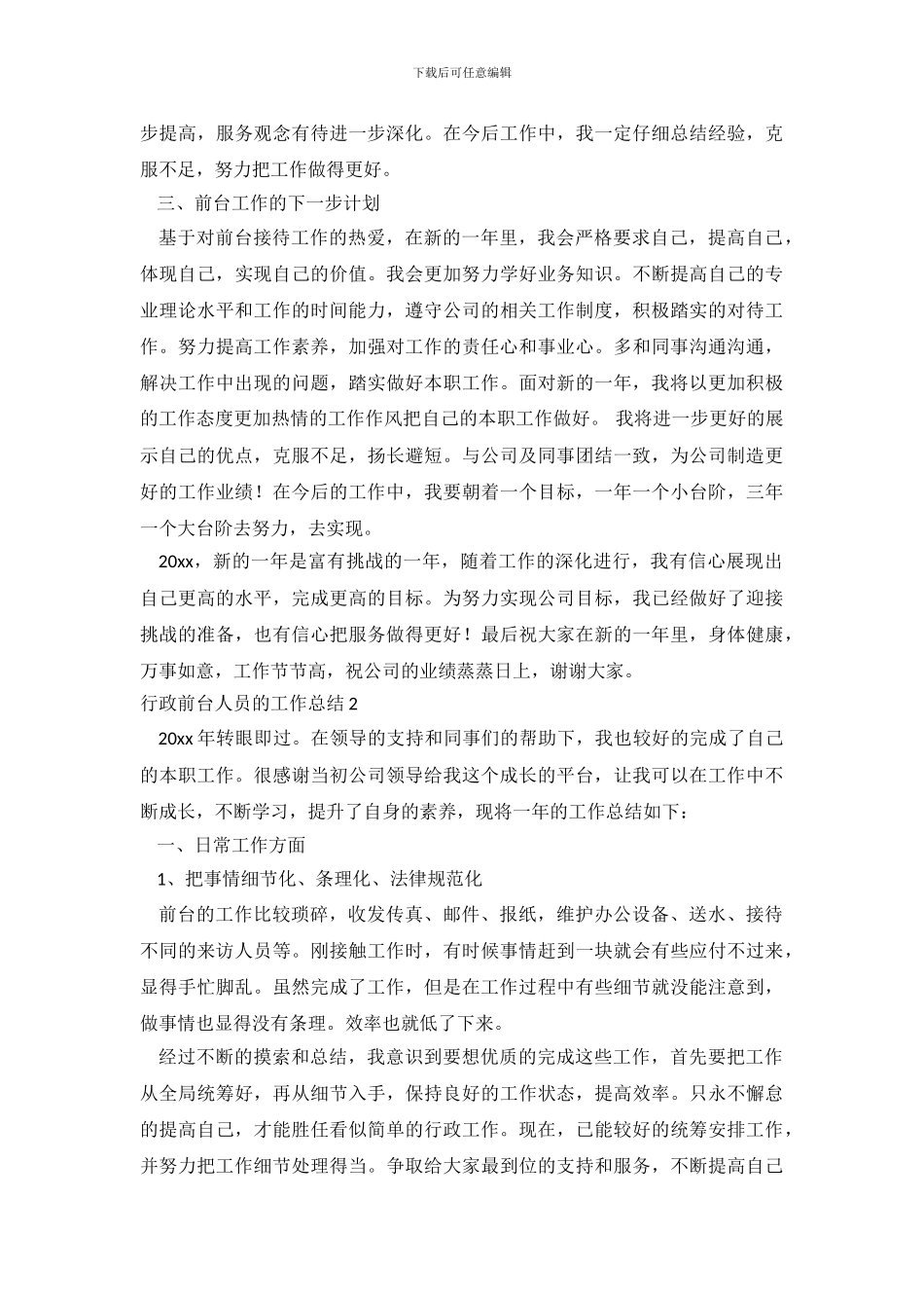 行政前台人员的工作总结_第3页