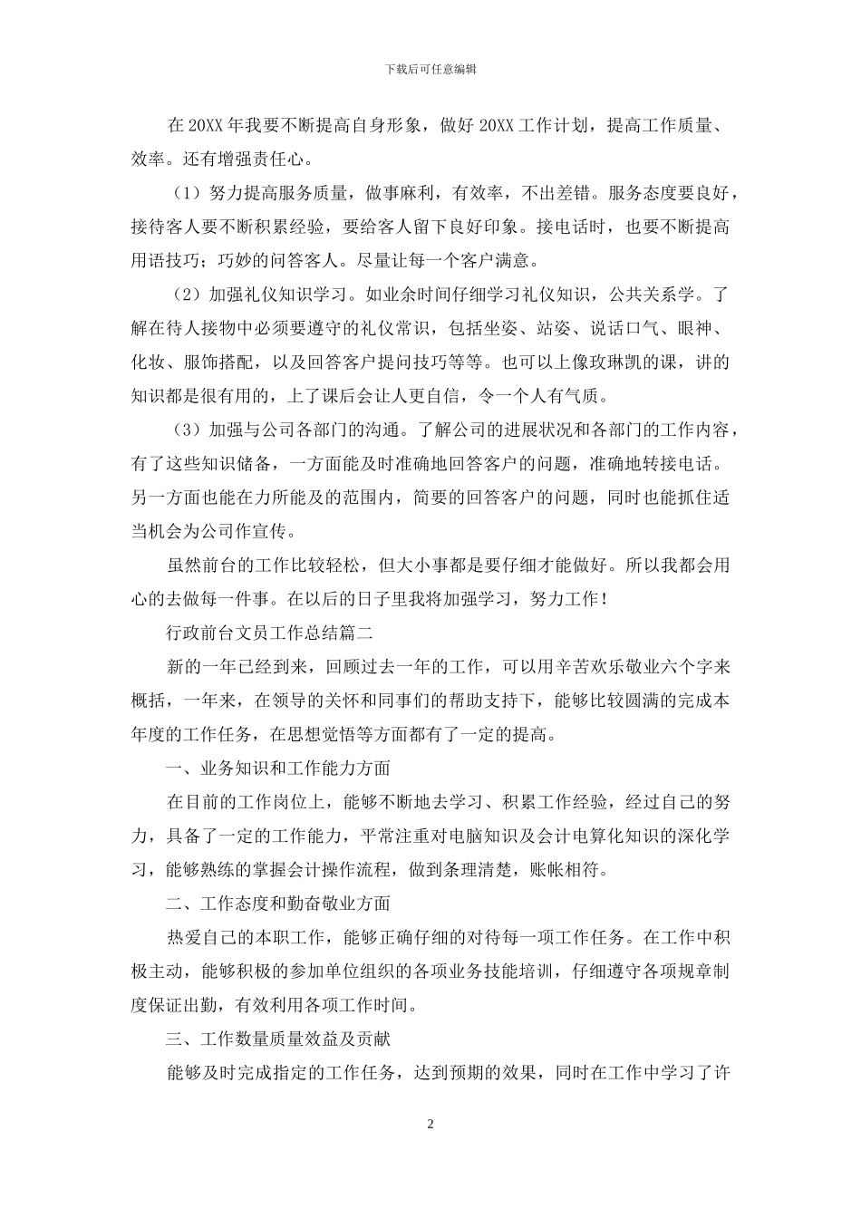 行政前台文员工作总结怎么写_第2页