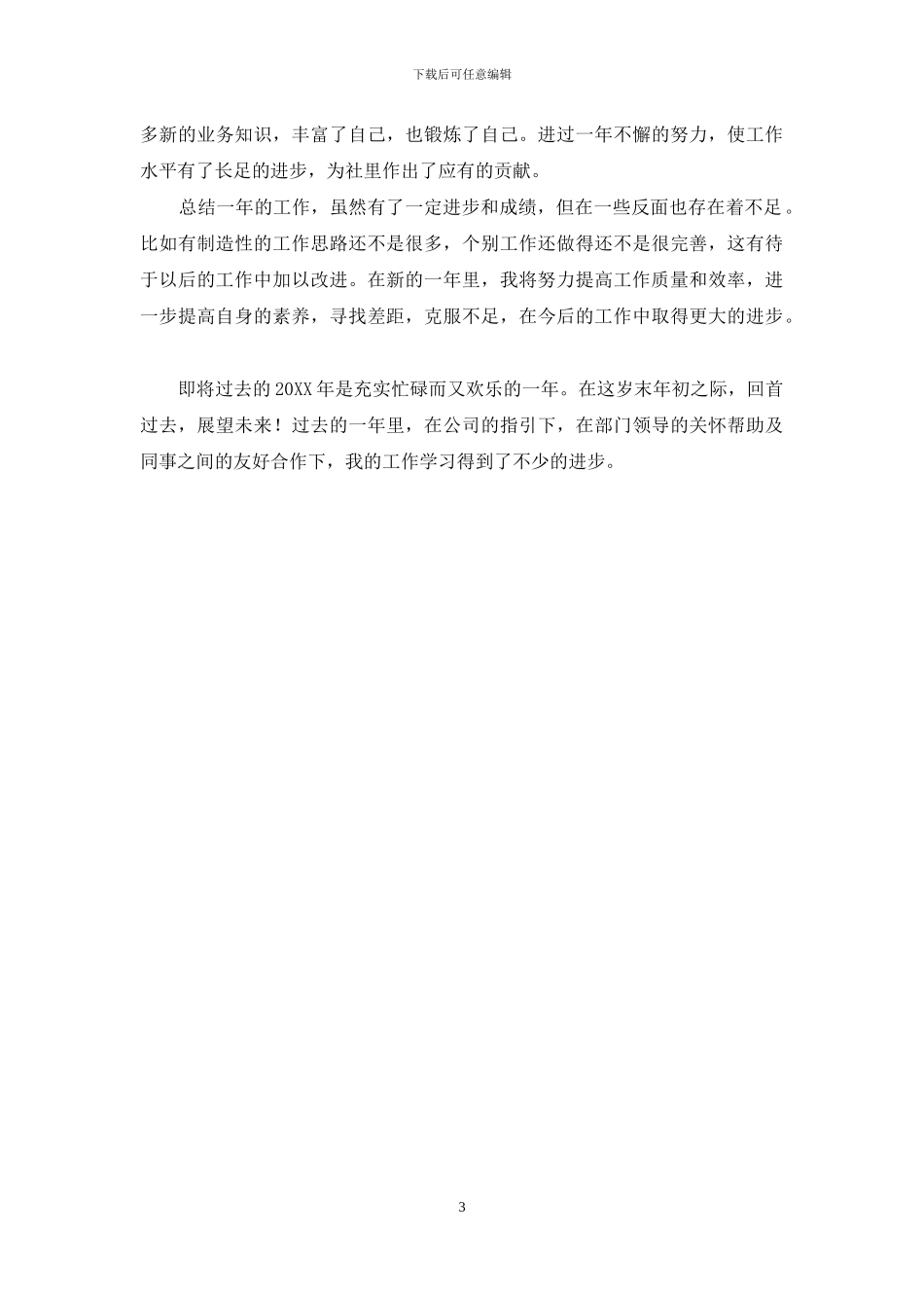 行政前台文员工作总结怎么写_第3页