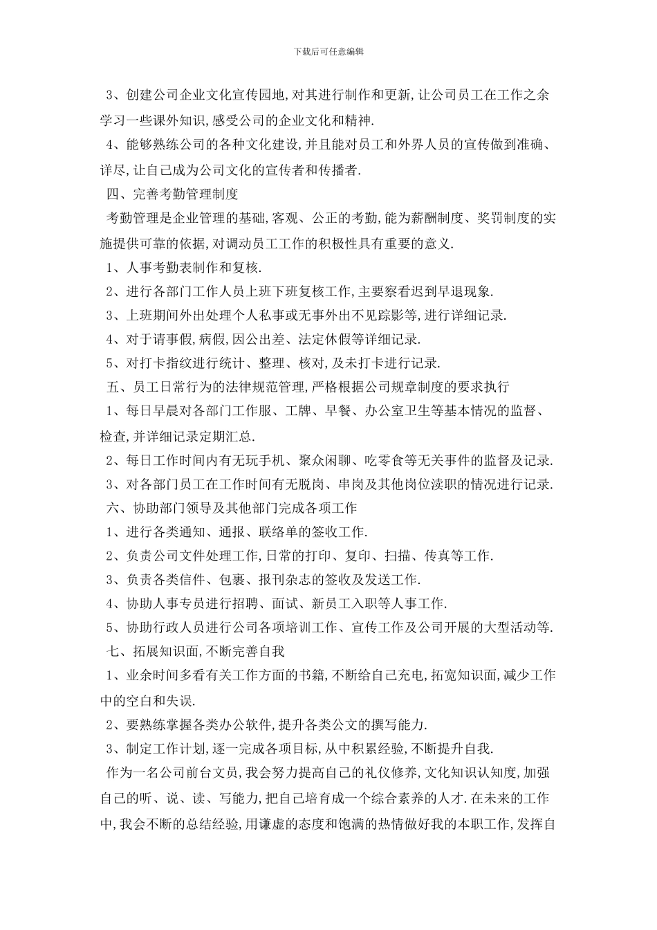 行政前台客服个人工作计划模板五篇_第2页