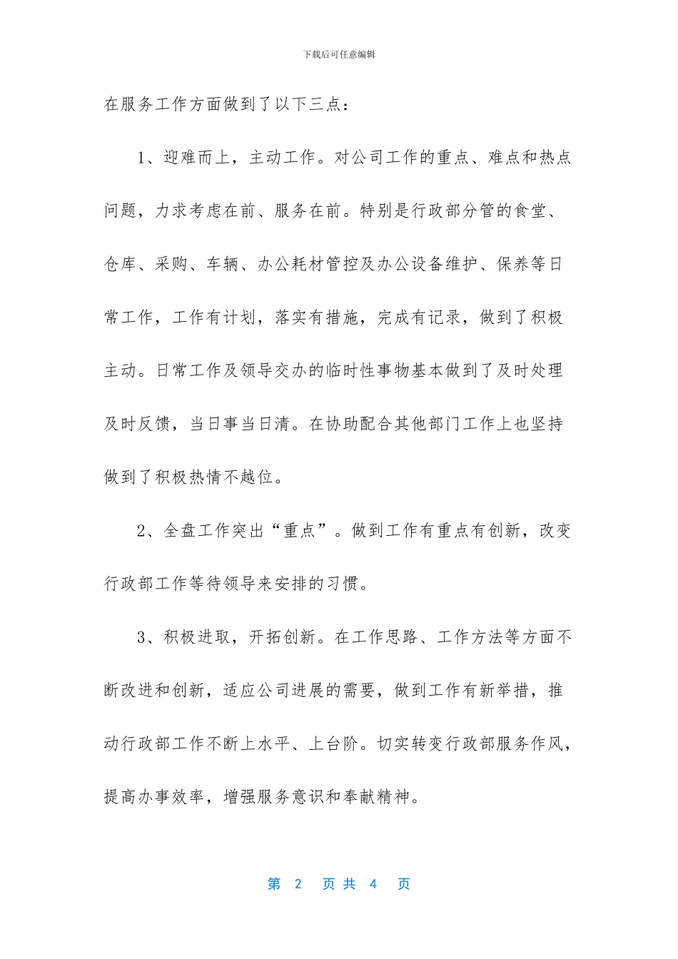 行政人事工作总结_第2页