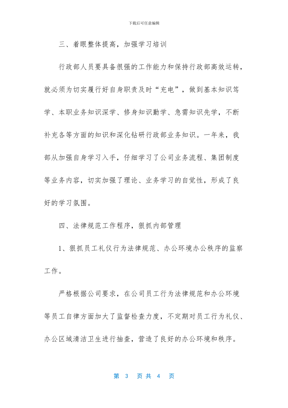 行政人事工作总结_第3页