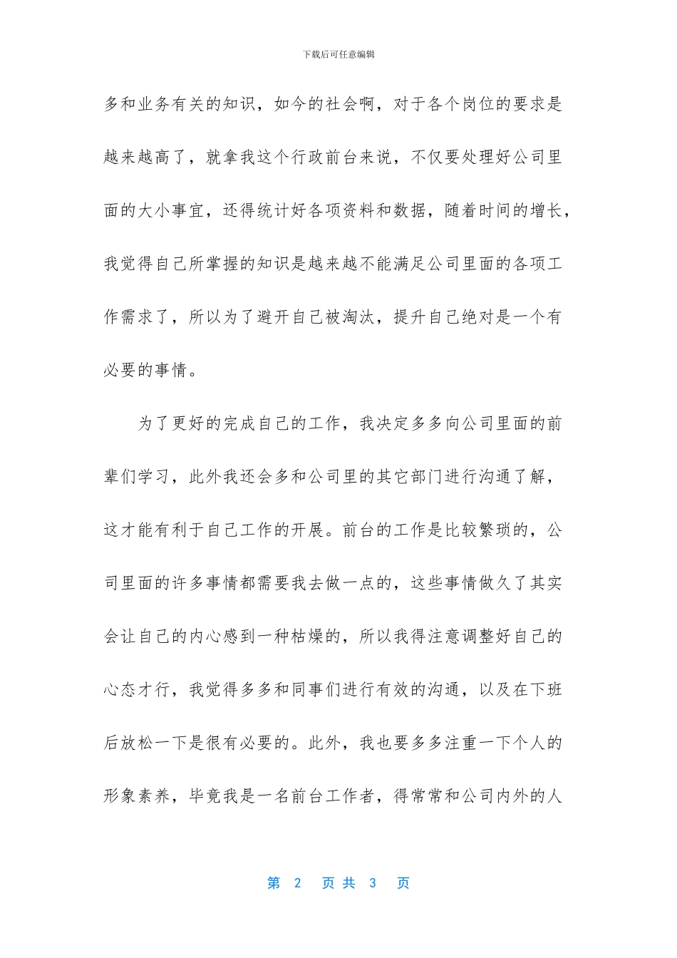 行政前台文员工作计划_第2页