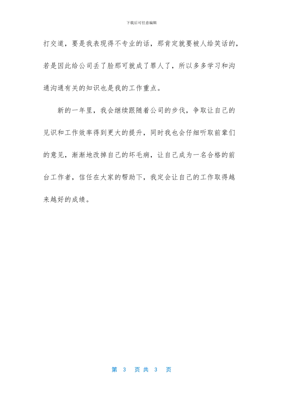 行政前台文员工作计划_第3页