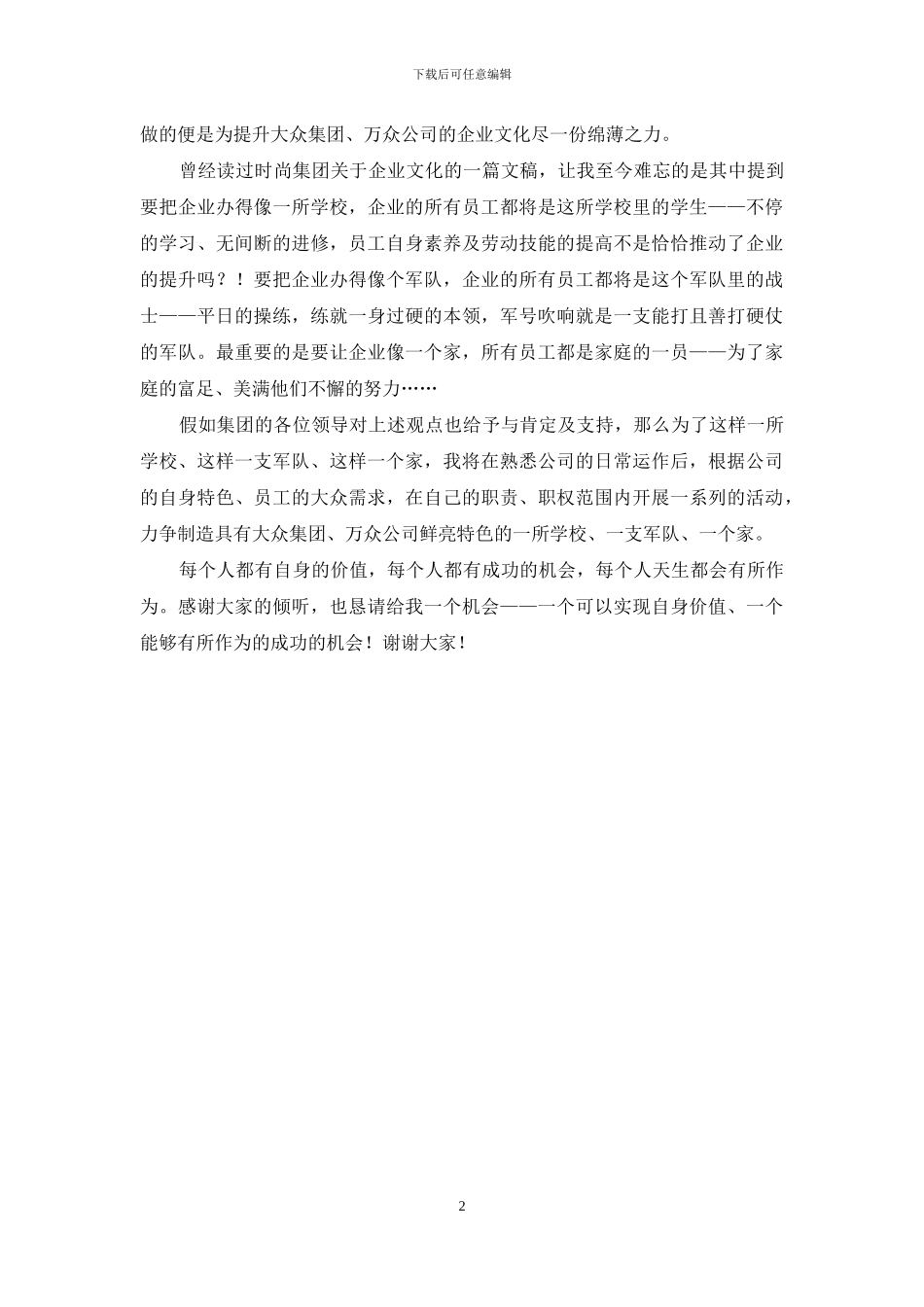 行政办公室主任竞聘稿_第2页