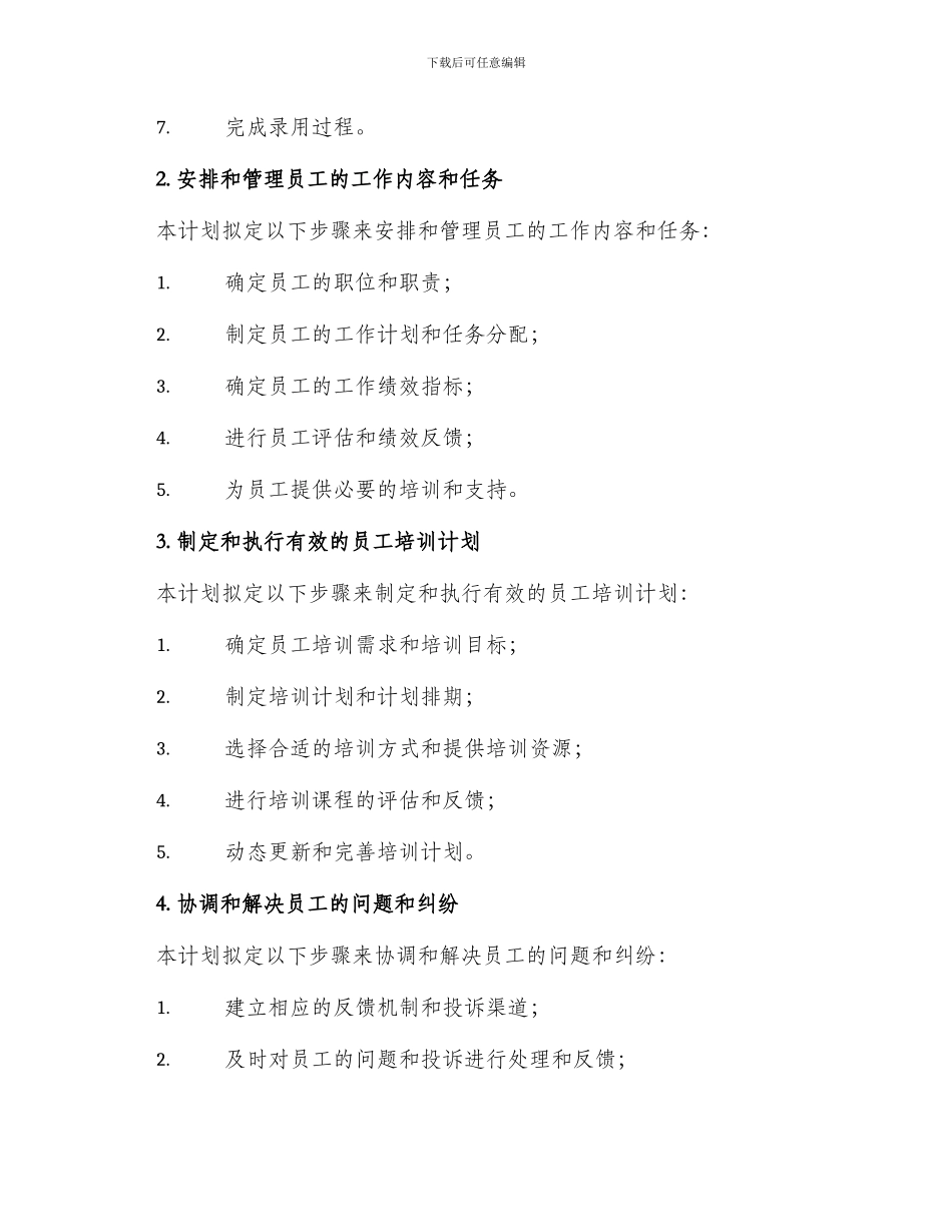 行政人事工作计划表_第2页