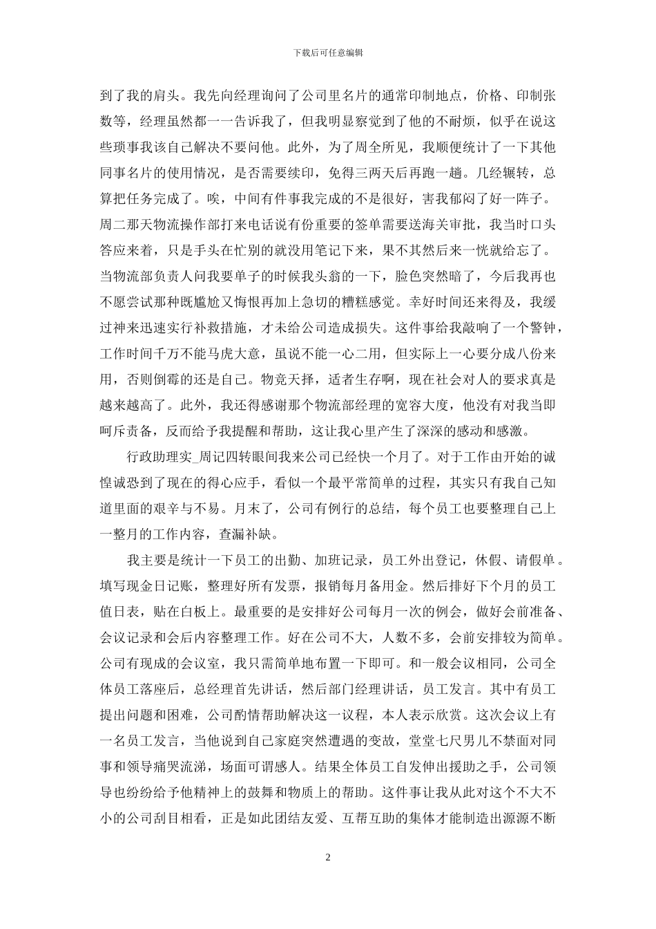 行政助理实习周记范文_第2页