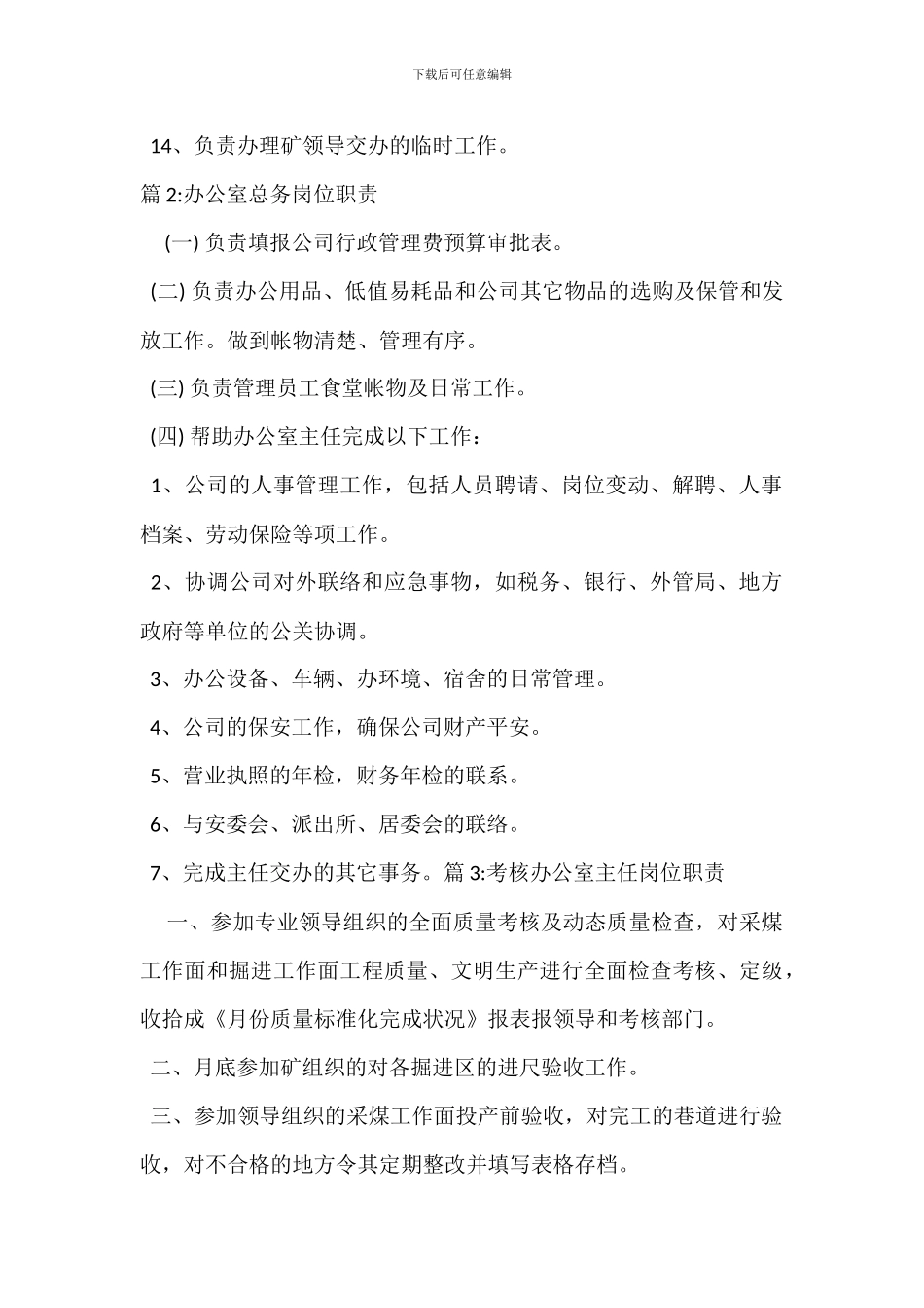 行政办公室岗位职责_第2页