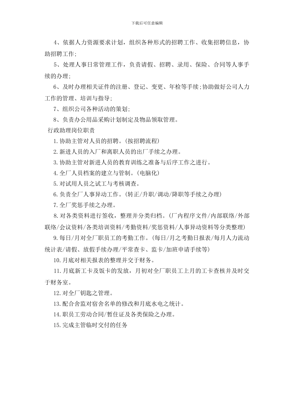 行政助理岗位职责三篇_第2页