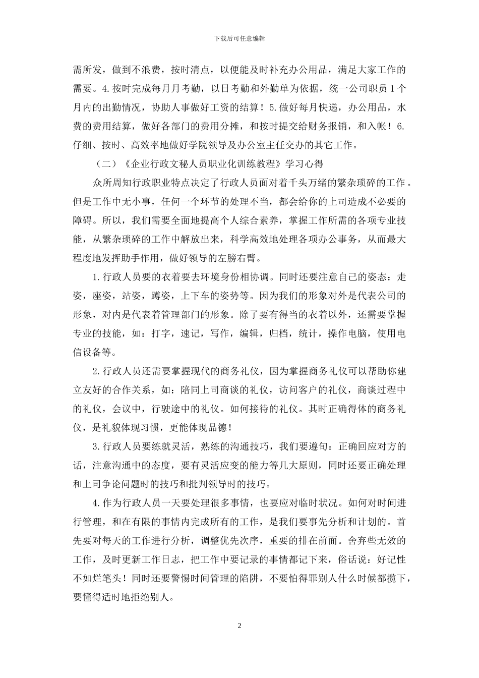 行政助理工作培训心得_第2页