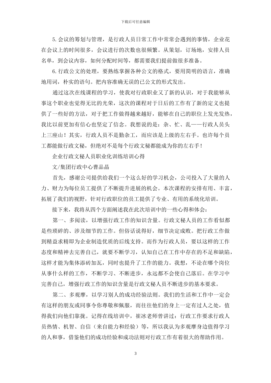 行政助理工作培训心得_第3页