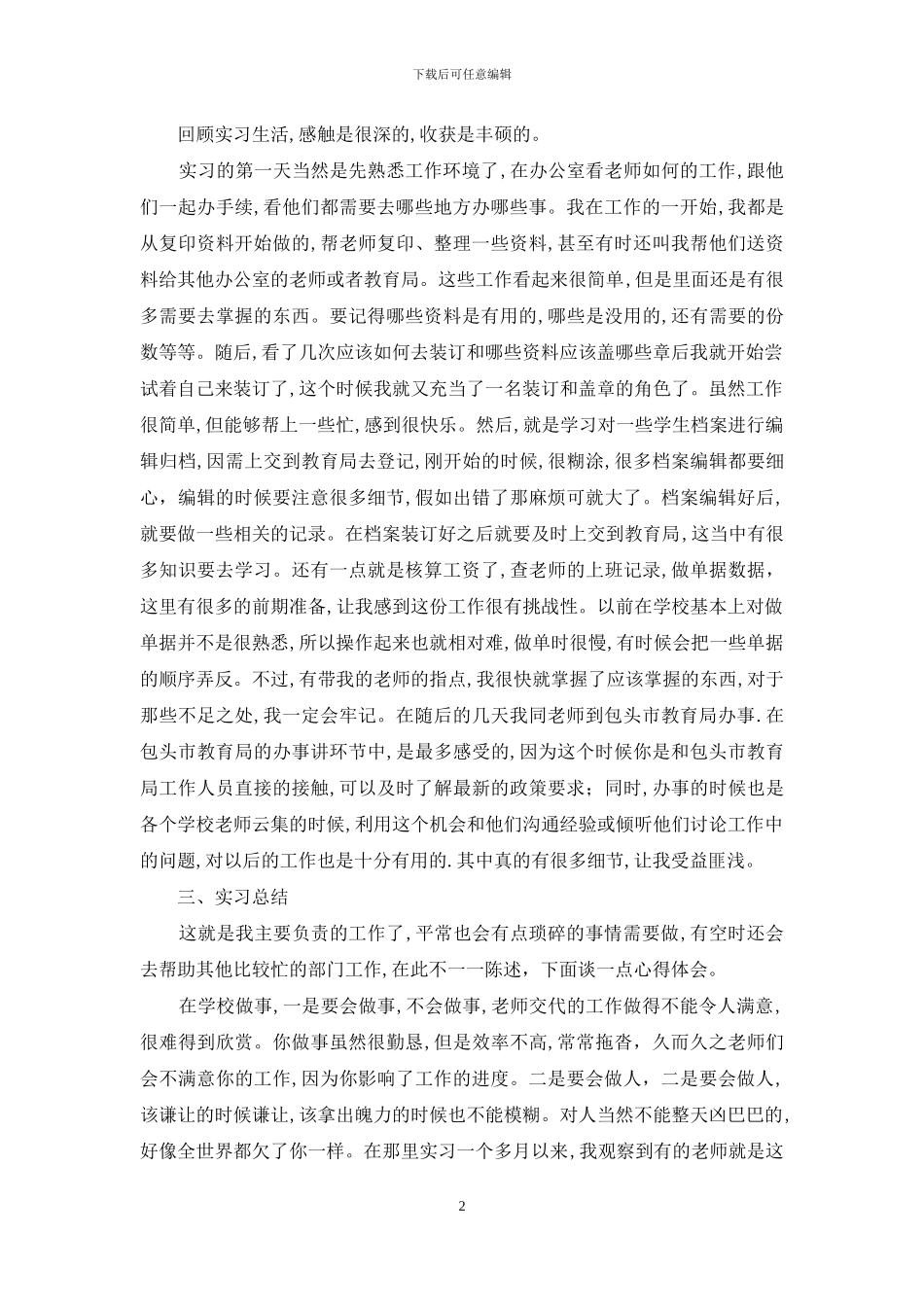 行政助理实习总结_第2页