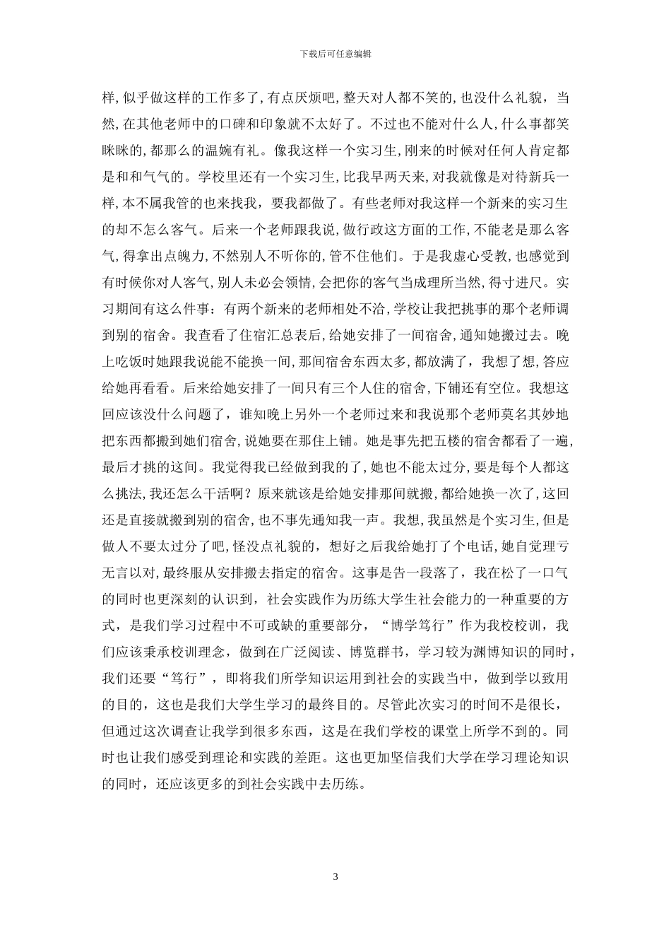 行政助理实习总结_第3页