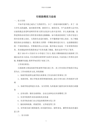 行政助理实习总结