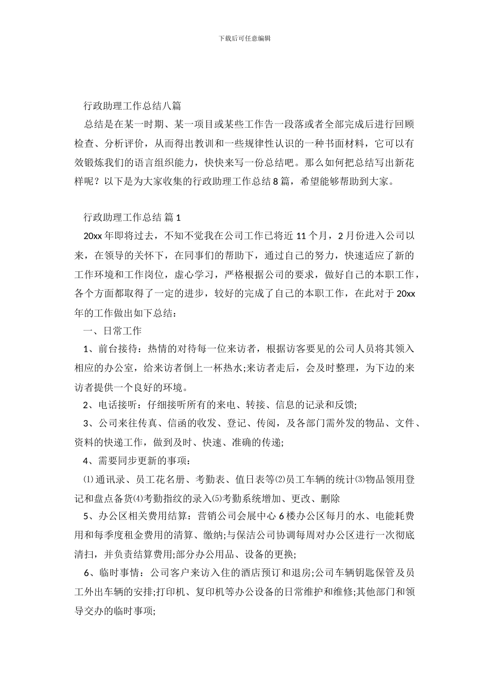 行政助理工作总结八篇_第2页